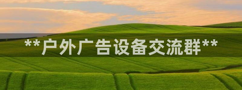杏宇平台总代理是谁