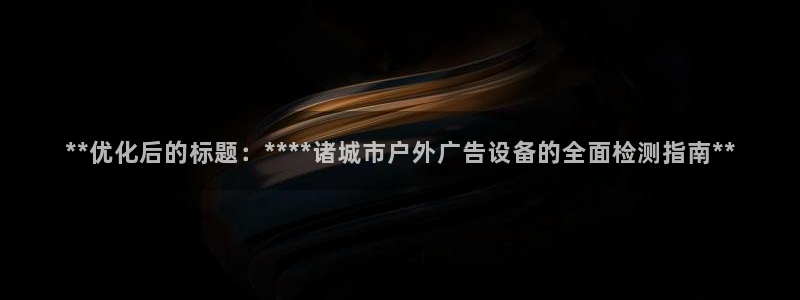 杏宇平台怎么样：**优化后的标题：***